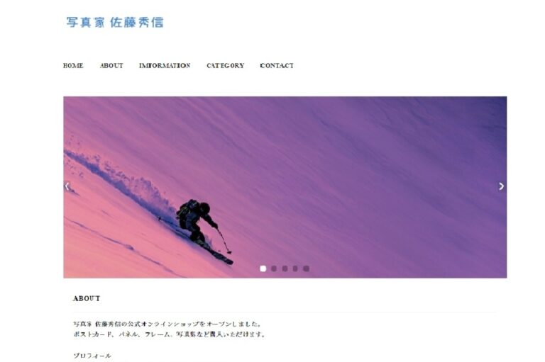 写真家 佐藤秀信 公式オンラインショップ開設のお知らせ