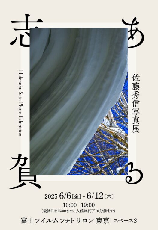 写真展開催のお知らせ