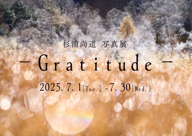 杉浦尚道 写真展 －Gratitude－ 開催のお知らせ